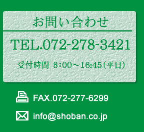 昭和鈑金工作所　連絡先tel.072-278-3421